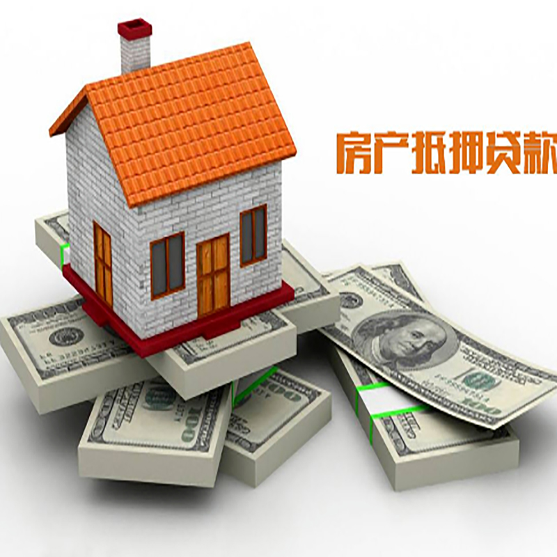 莱芜重庆房屋抵押贷款的申请条件及申请材料