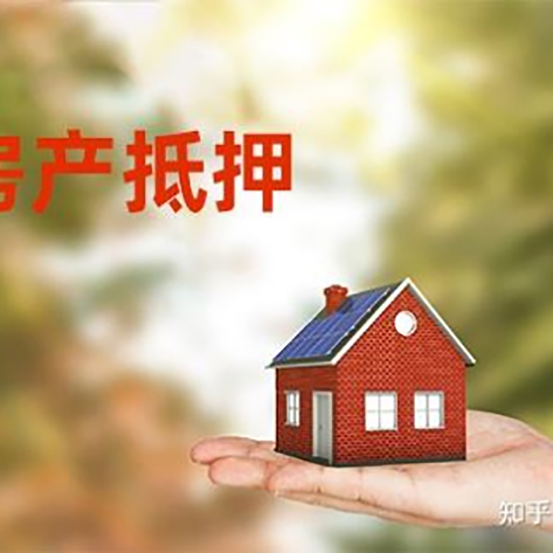 莱芜房产抵押贷款办理还款方式
