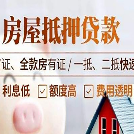 莱芜房产抵押贷款的申请条件是什么?