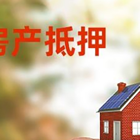 莱芜抵押贷款用什么抵押物?