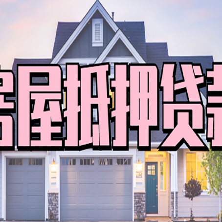 莱芜贷款中介公司新渝启服口碑很好