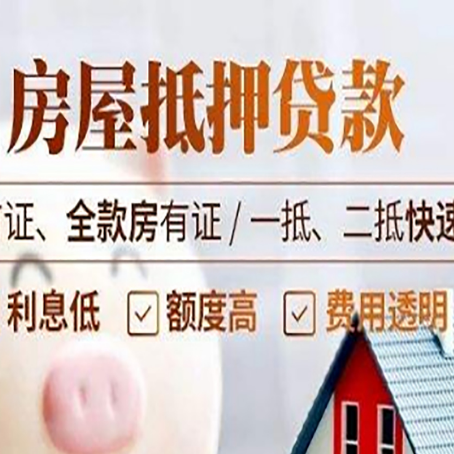 莱芜房产抵押贷款哪家银行好办?