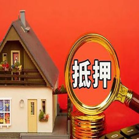 莱芜房屋抵押贷款担保中，抵押权有哪些类型？