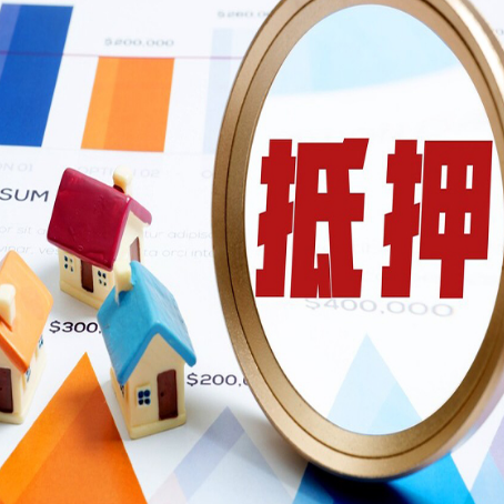 莱芜房屋抵押贷款容易申请吗？