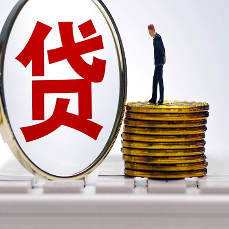 莱芜贷款利率怎么样才能降低?