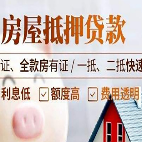 莱芜房产抵押贷款的条件是什么?