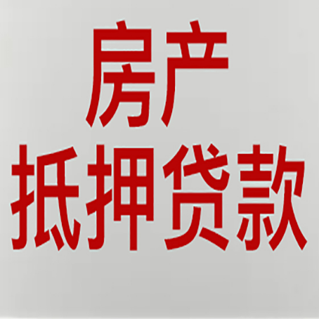 莱芜房产抵押贷款了还可以更改名字吗